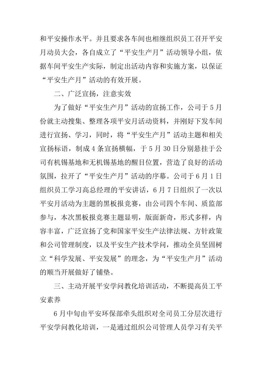 2021安全生产月主题活动总结范文.docx_第2页