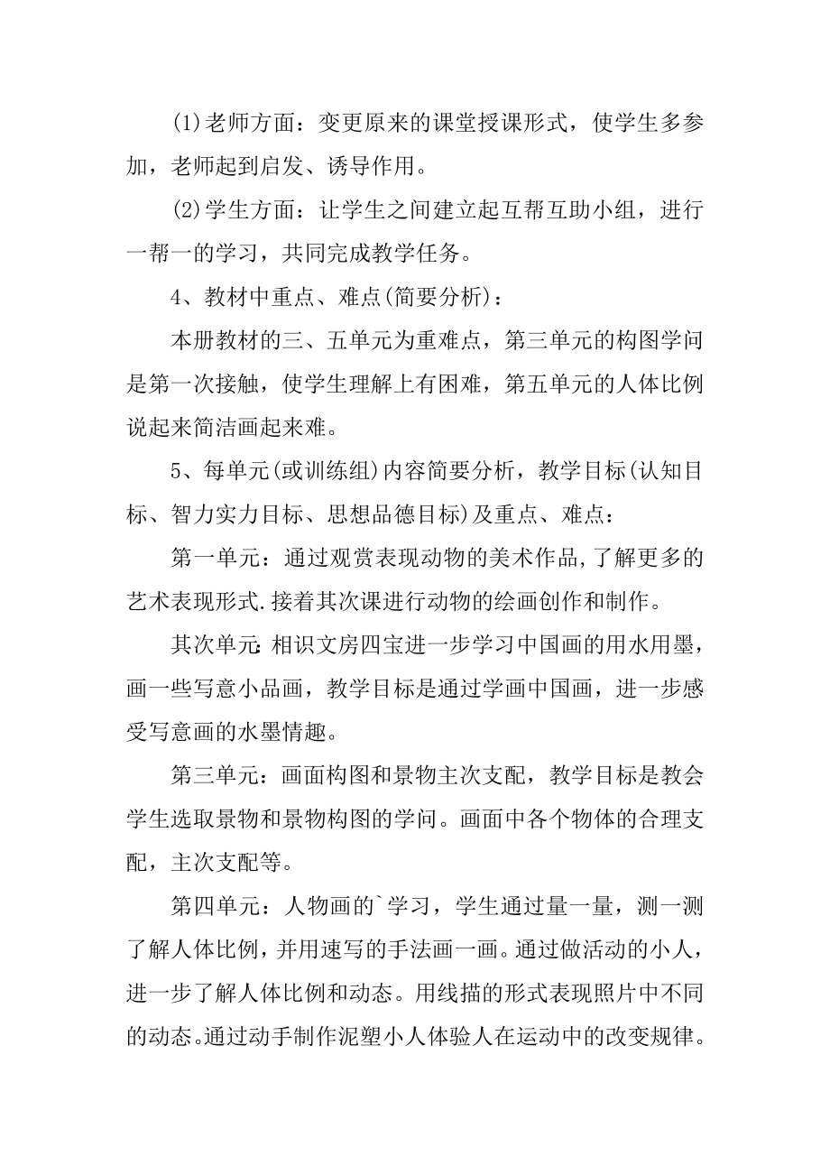 美术五年级教学工作计划模板范文.docx_第2页