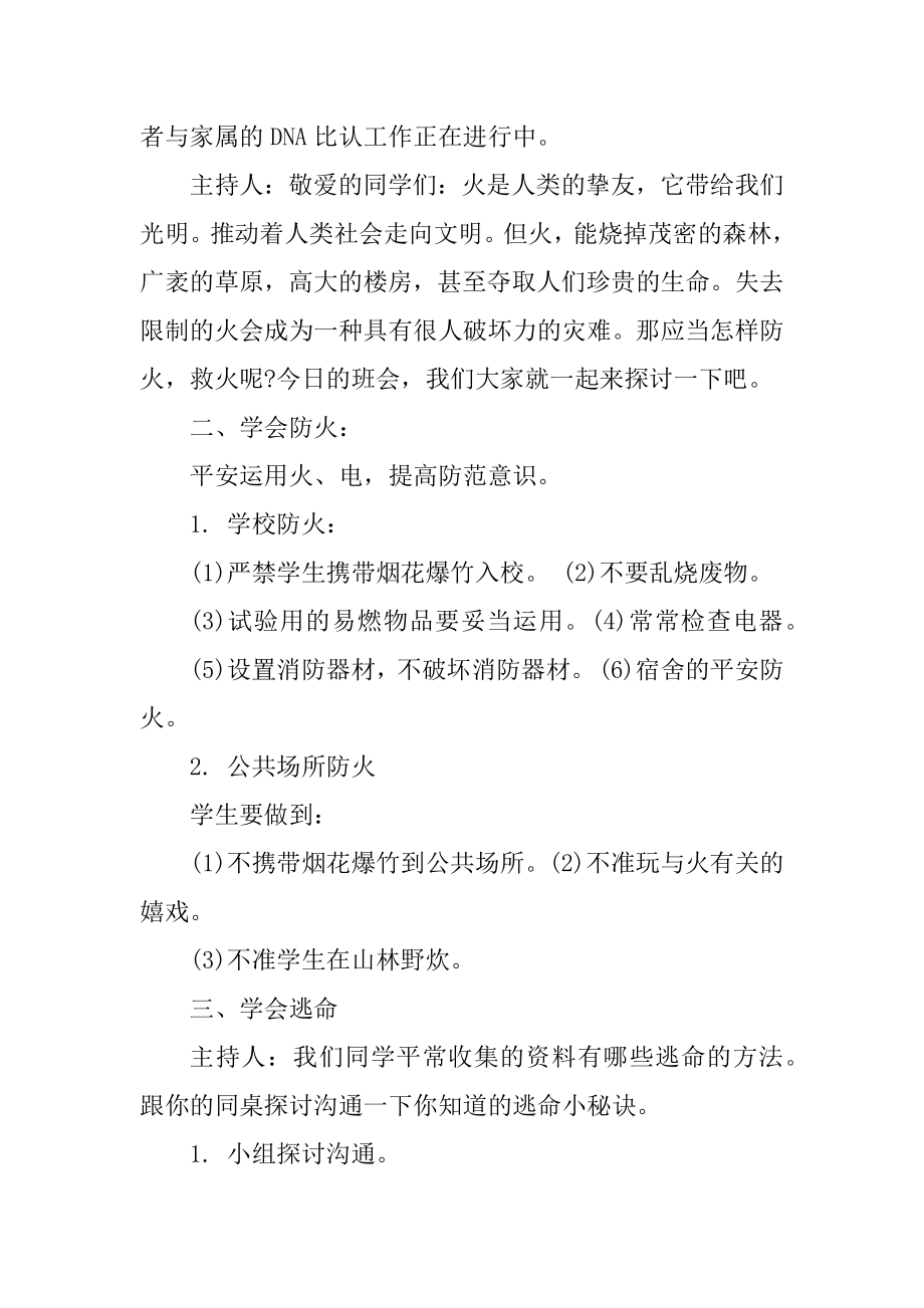 2021消防安全教育主题班会教案范文.docx_第2页