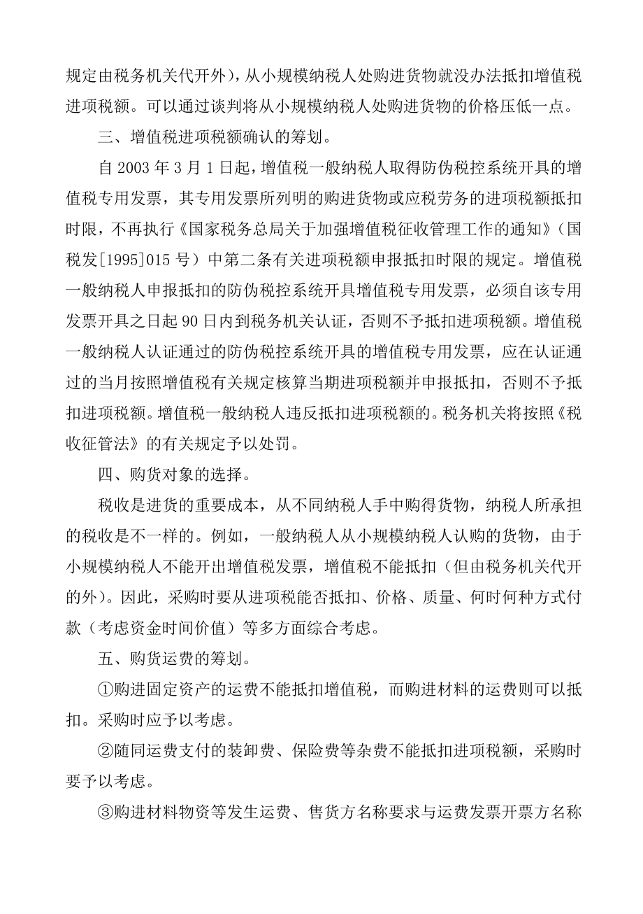 纳税筹划案例全套精讲与分析.docx_第2页