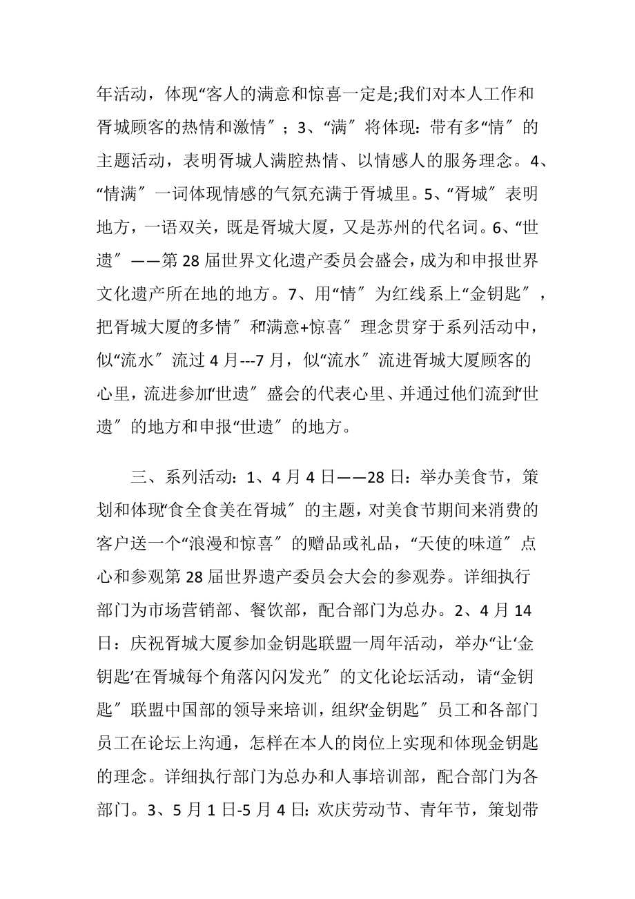 大厦文化建设策划方案.docx_第2页