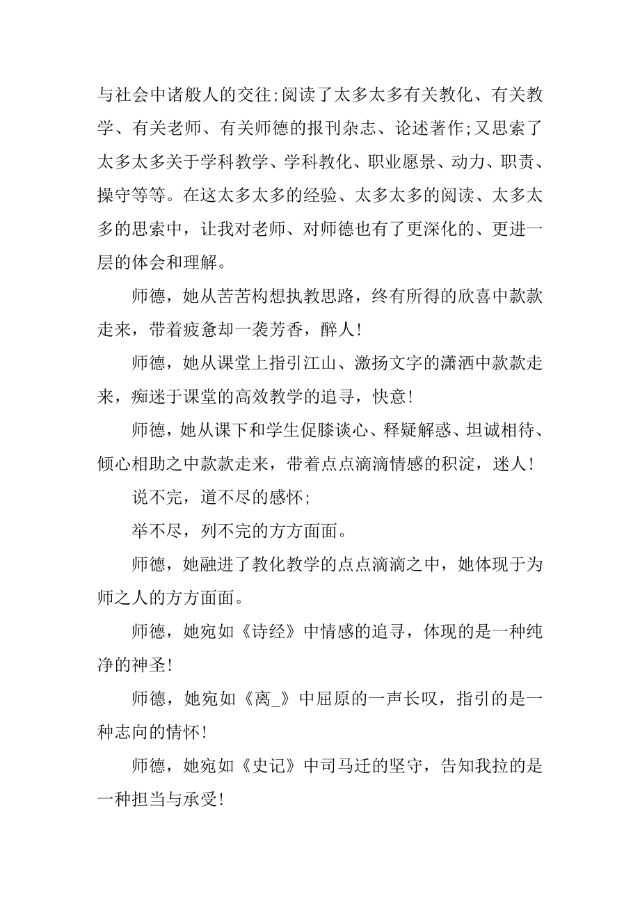 2022年师德师风即兴演讲稿10篇范本.docx_第2页