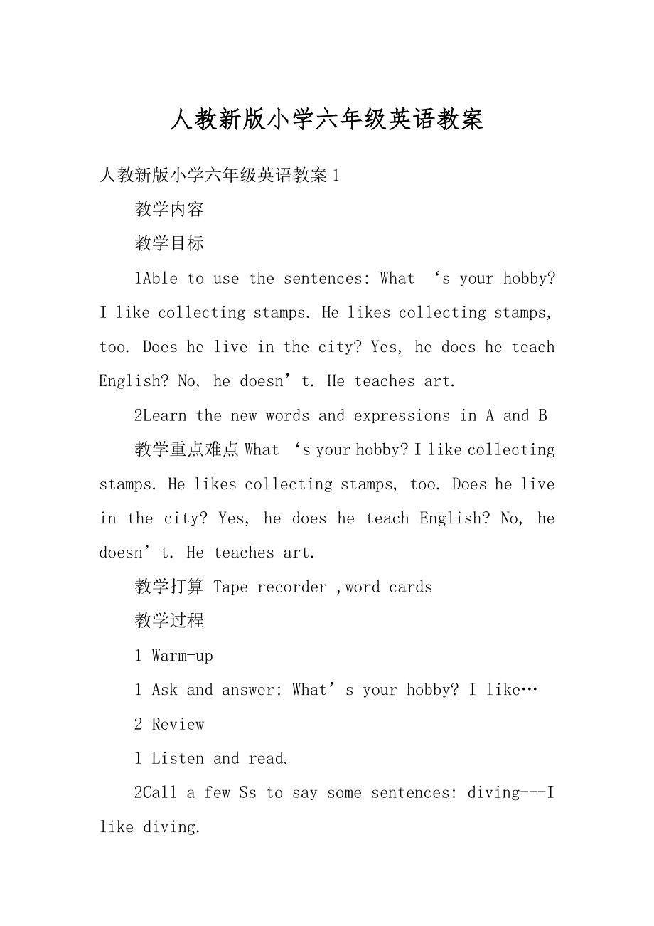 人教新版小学六年级英语教案范例.docx_第1页