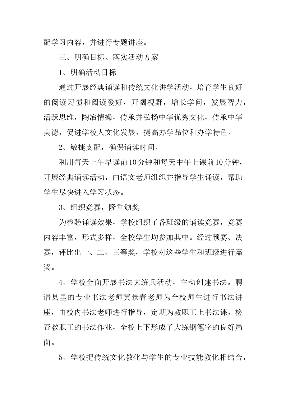 中华传统美德活动总结（最新10篇）汇总.docx_第2页