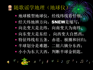 初中地理课件 (2).ppt