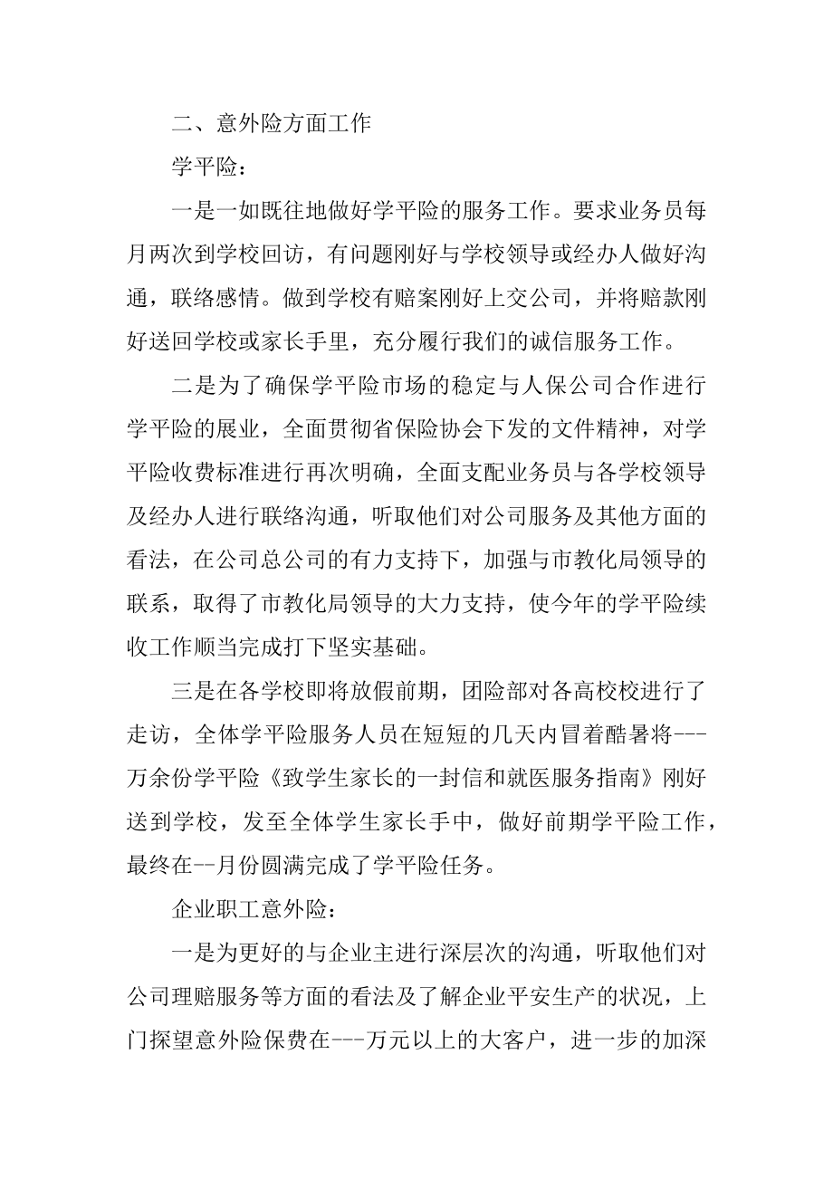 2022保险公司员工个人总结5篇精选.docx_第2页