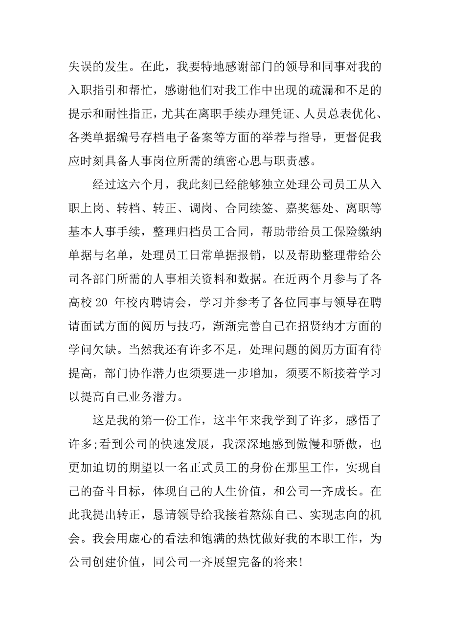 实习期转正总结范文.docx_第2页