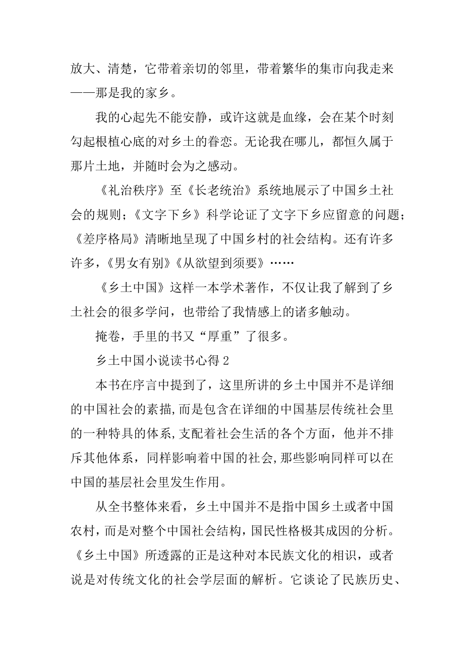 乡土中国小说读书心得汇总.docx_第2页