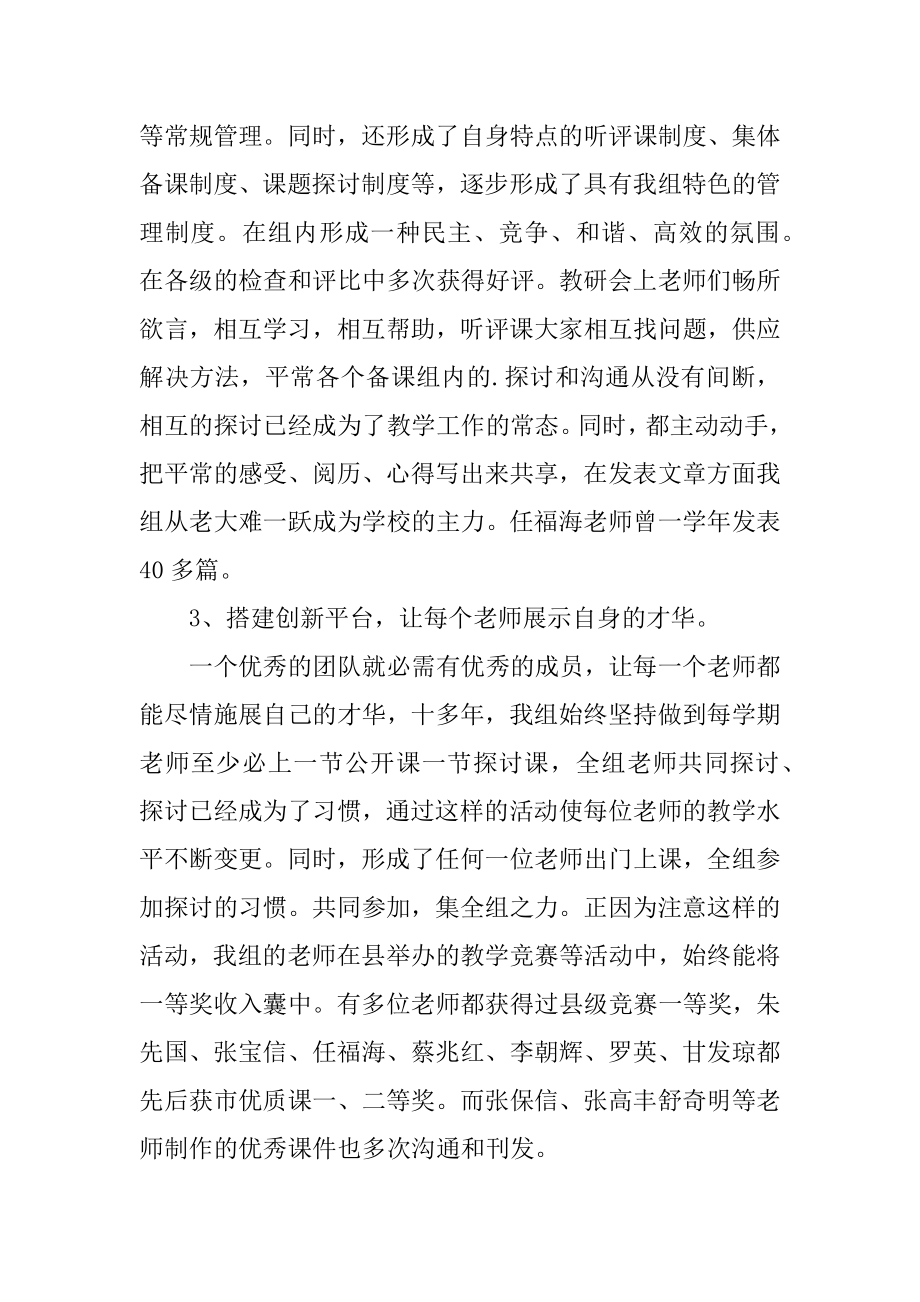 2021幼儿园教研组长年终工作总结范文.docx_第2页