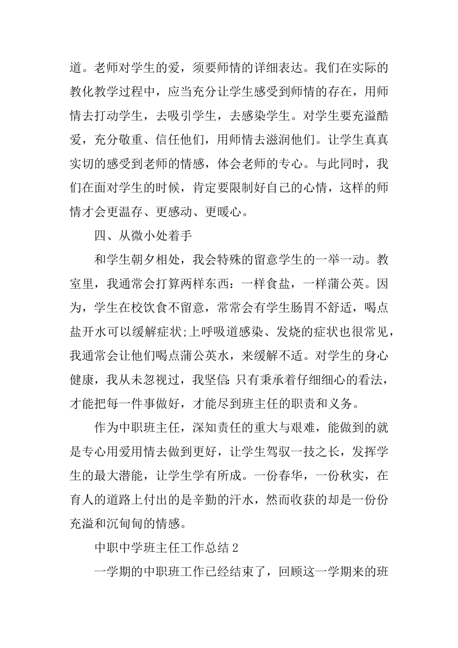 中职高中班主任工作总结汇总.docx_第2页