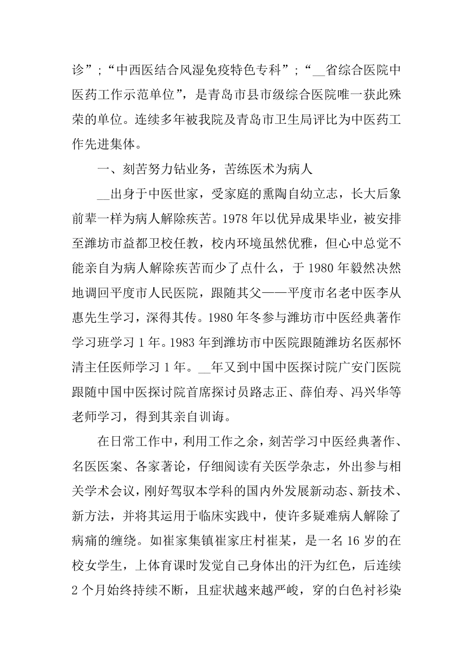 医师节医生感人事迹范文.docx_第2页