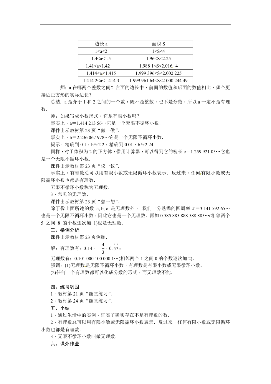 2019年秋北师大版八年级上册数学教案：2.1 认识无理数.doc_第2页