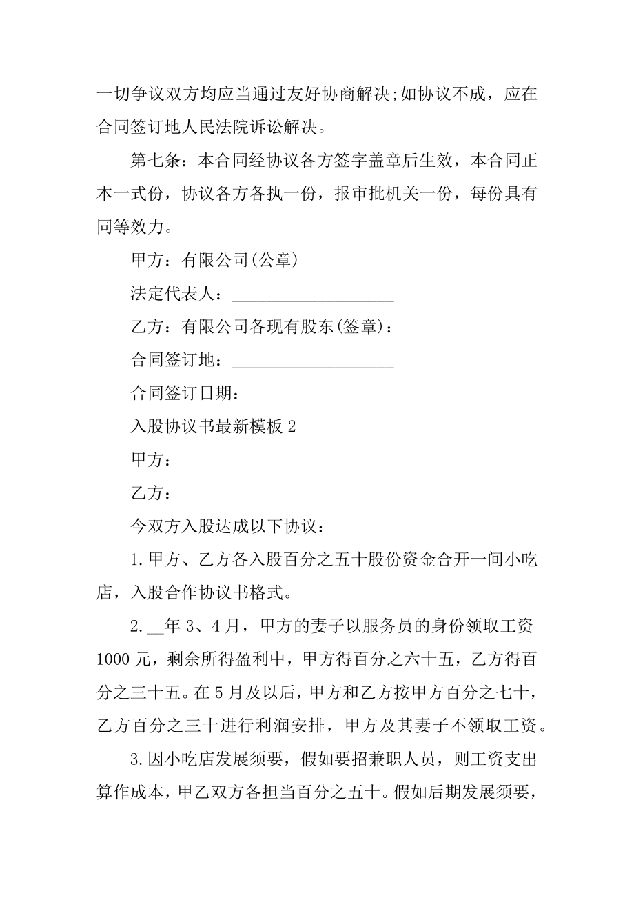 入股协议书最新模板精编.docx_第2页