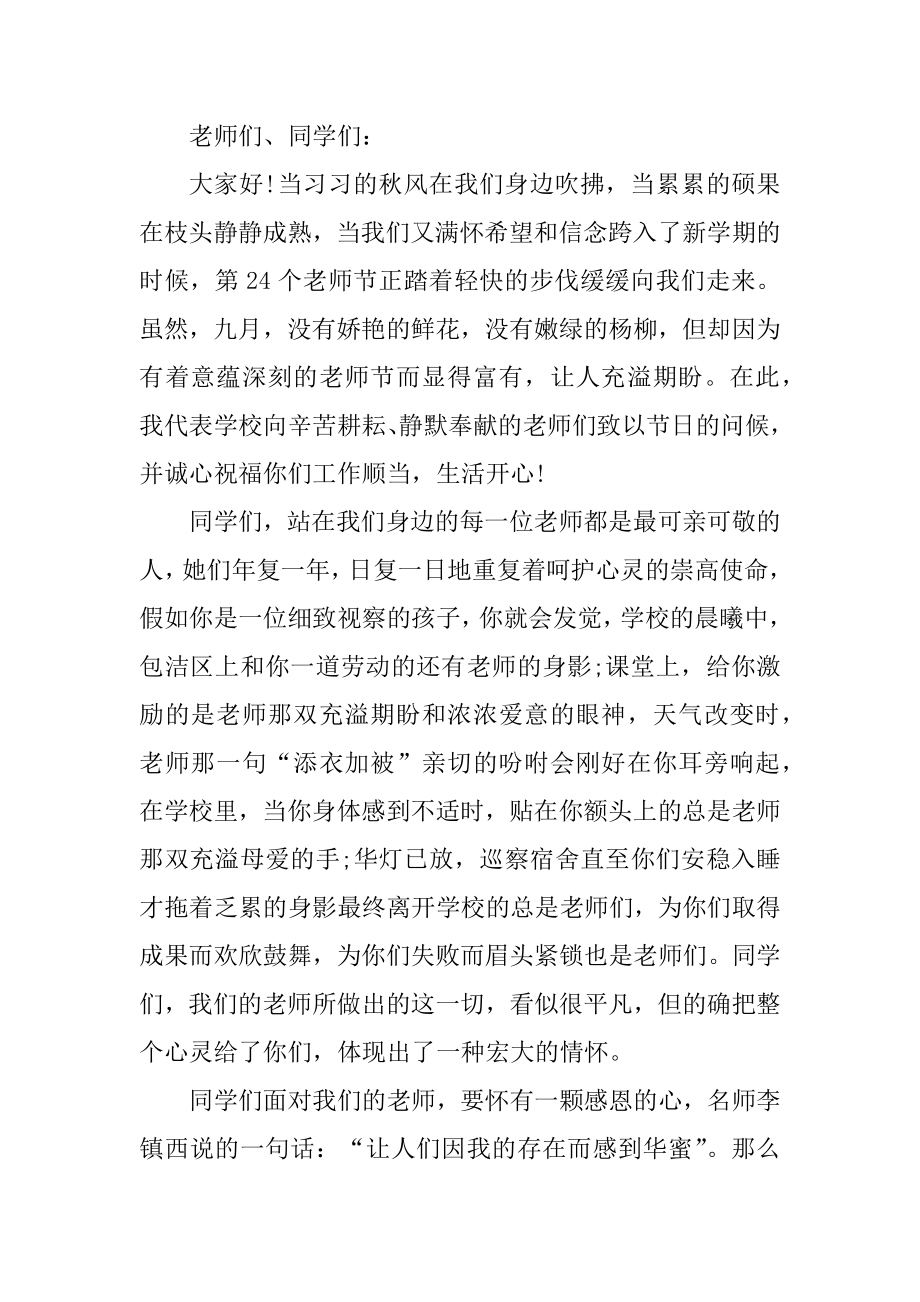 中学生关于教师节国旗下讲话稿优质.docx_第2页