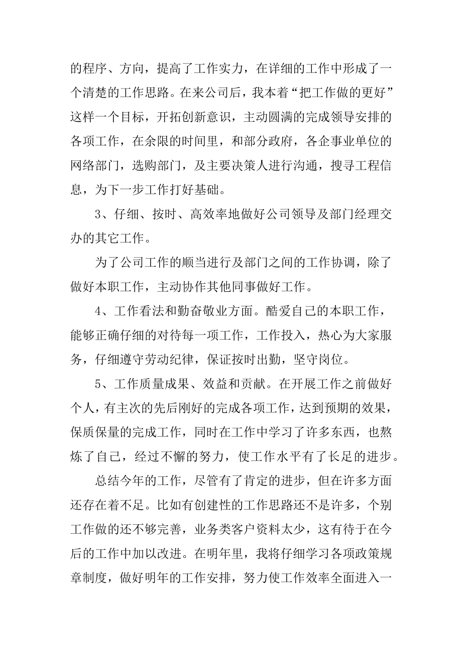 2021销售文员年终工作总结范本.docx_第2页