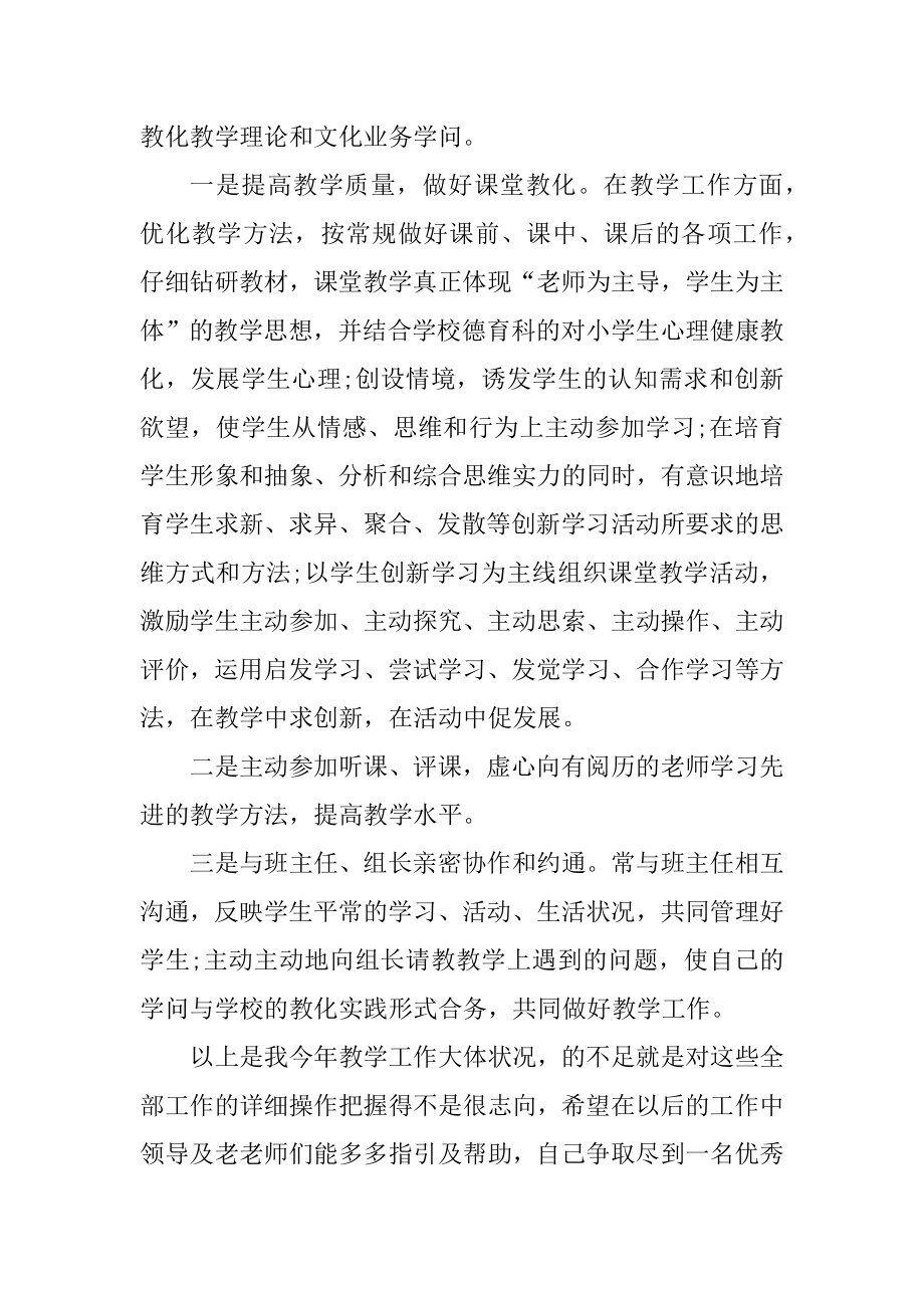 2021生物教师工作总结汇总.docx_第2页