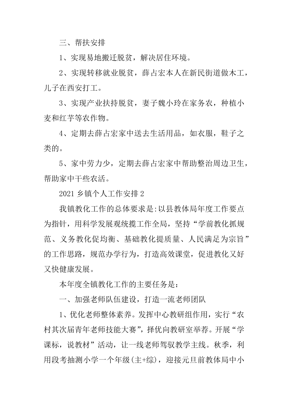 2021乡镇个人工作计划范文.docx_第2页