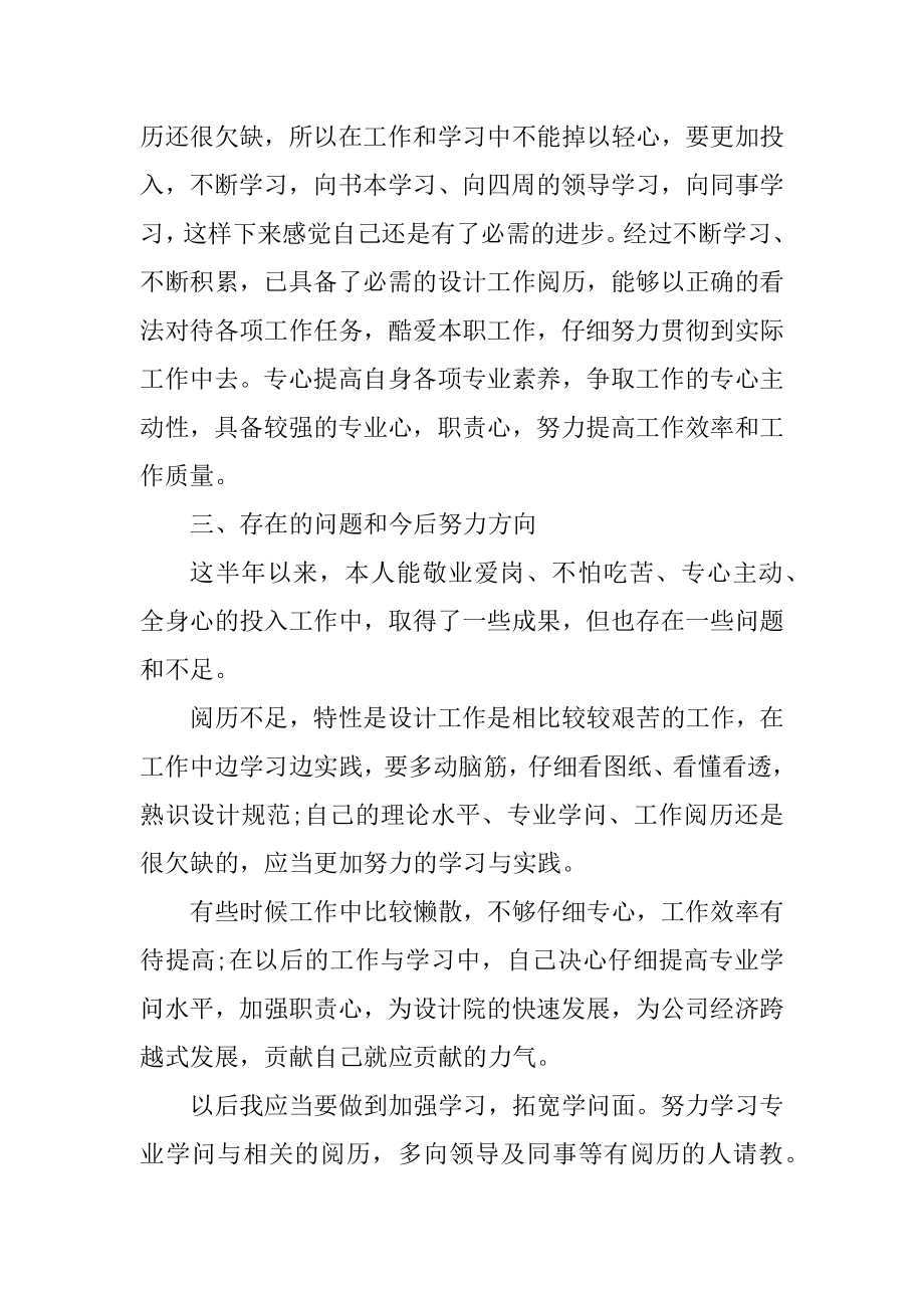 2021工程设计上半年工作总结范文例文.docx_第2页