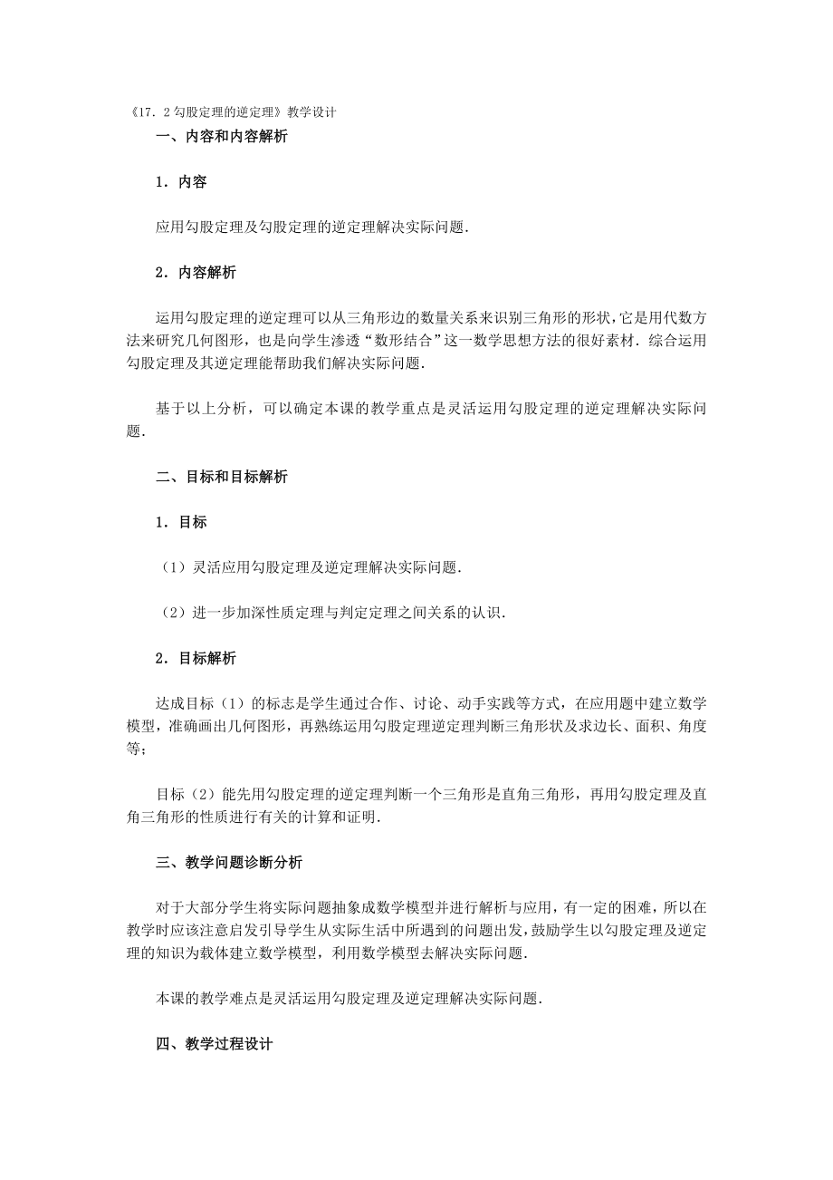 关于勾股定理.doc_第1页