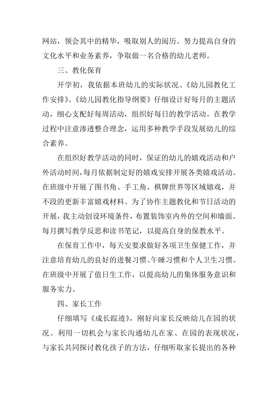 2022年幼儿园在编教师工作总结范例.docx_第2页