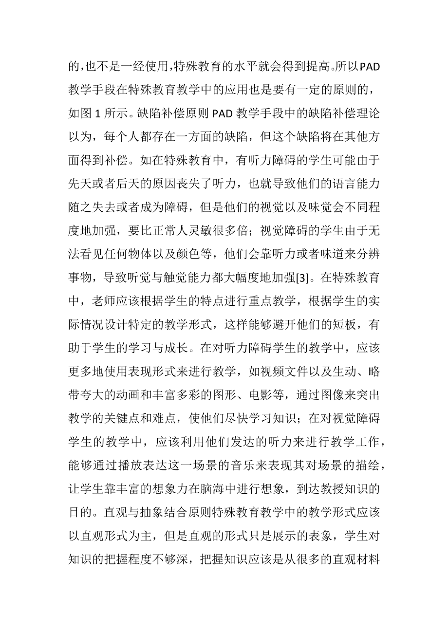 PAD教学手段对特殊教育教学的影响.docx_第2页