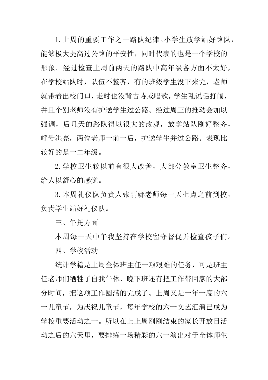 值周老师一周工作总结例文.docx_第2页