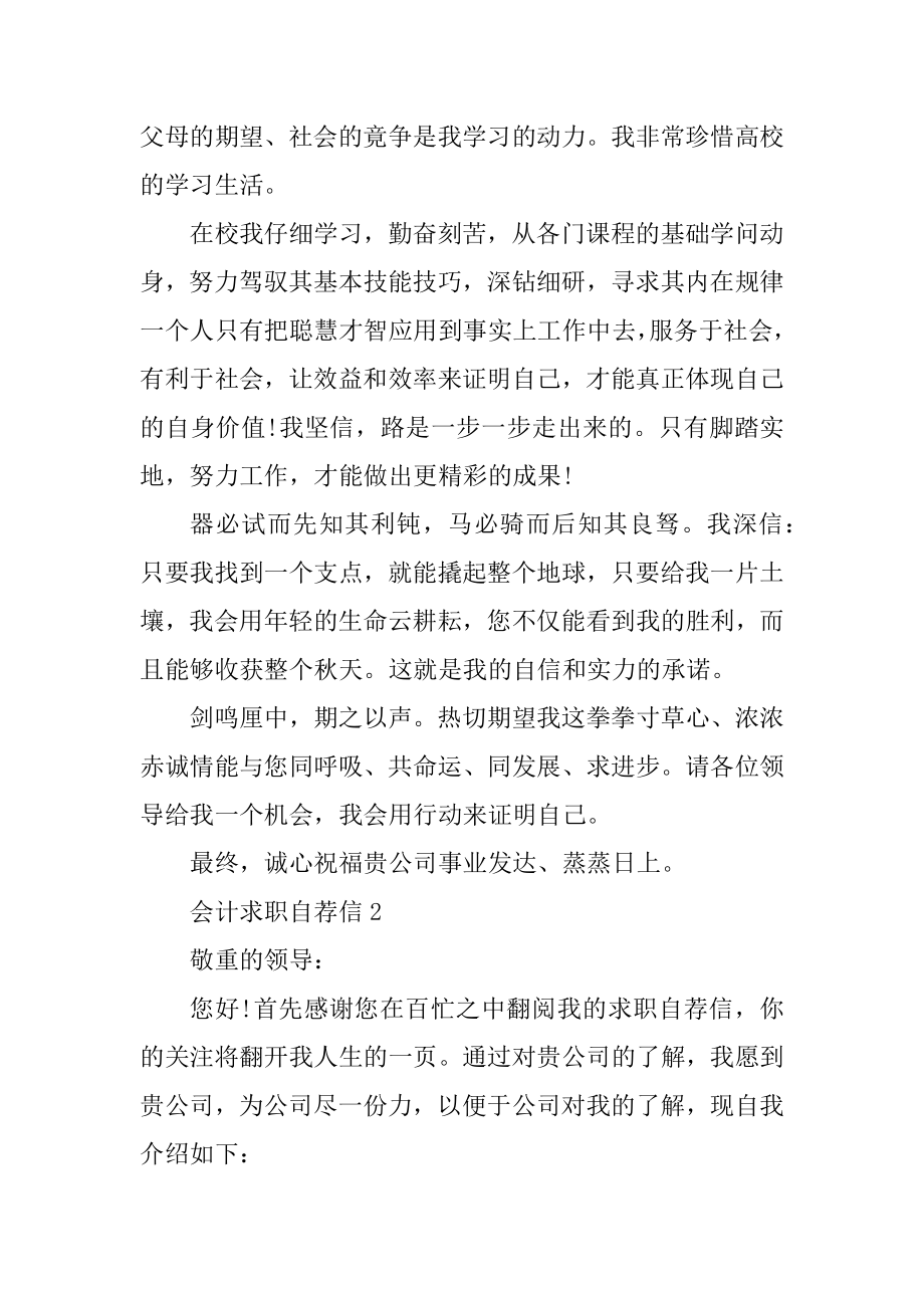 会计个人求职自荐信范文模板精选.docx_第2页