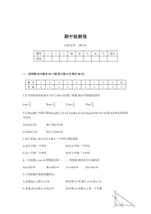 2019年秋沪科版八年级上册数学期中检测试题.docx