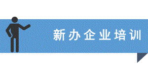 新设企业办税指南.pptx