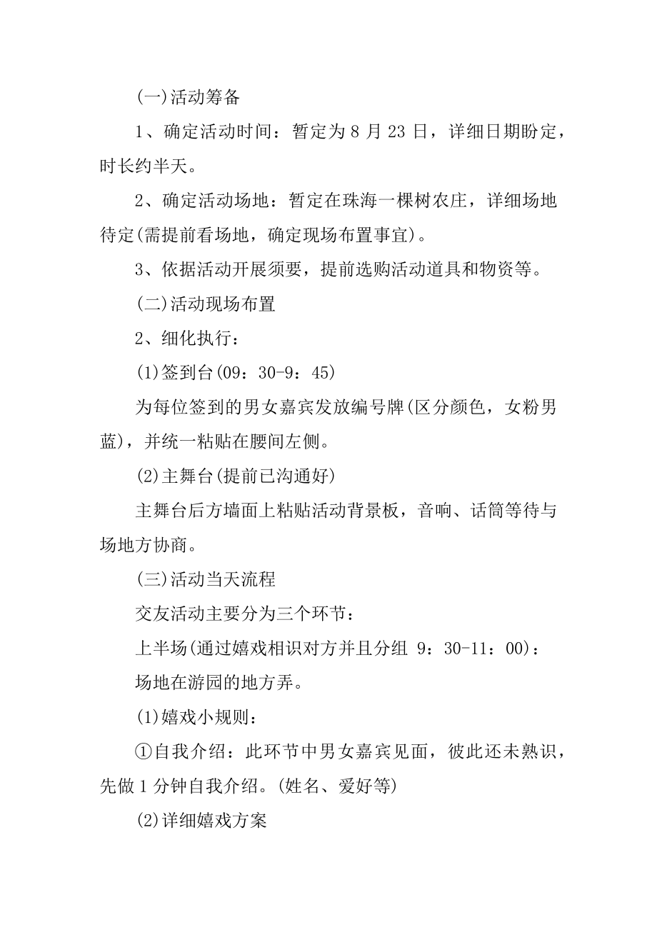 公司单位联谊活动方案设计汇编.docx_第2页