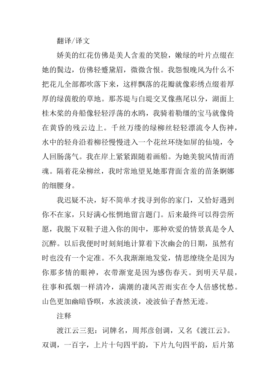 优秀的清明节古诗词吟诵范例.docx_第2页