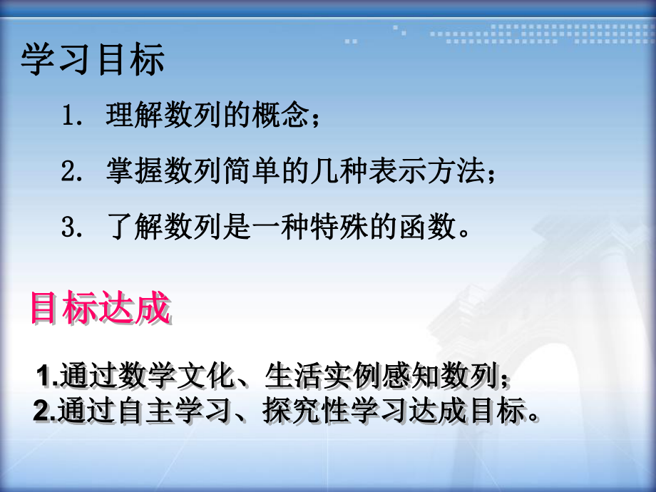 211数列的基本概念与简单表示法（第一课时）课件（人教A版必修5）.ppt_第1页