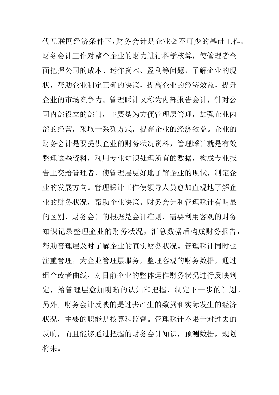 探究财务会计向管理睬计转型-精品文档.docx_第2页