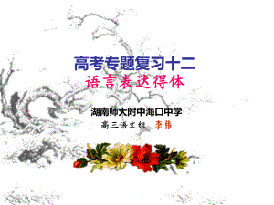 高考专题之语言表达得体.ppt