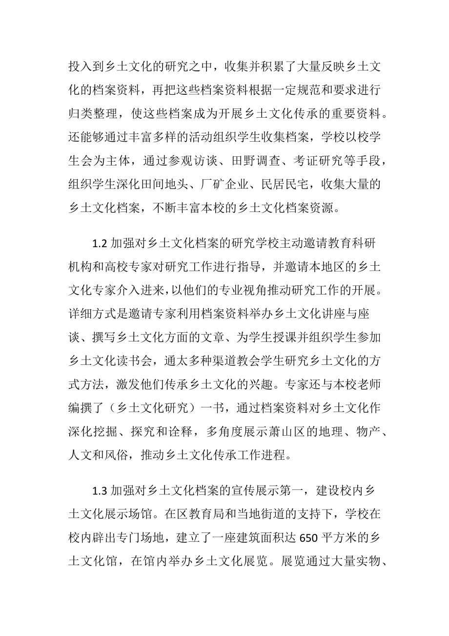 乡土文化档案管理的实践.docx_第2页