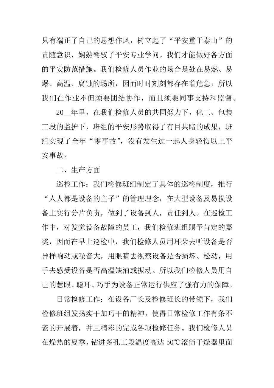 最新化工厂年终总结员工范文.docx_第2页