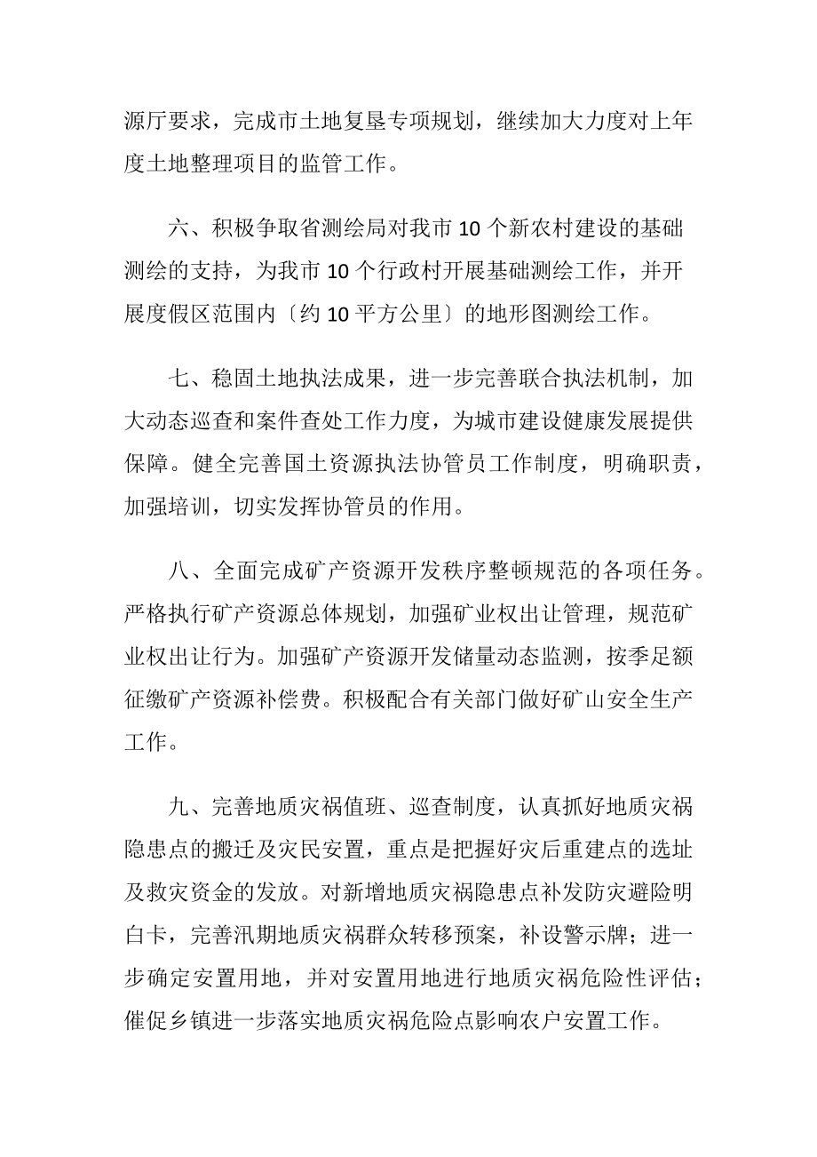 国土资源局工作思路及要点.docx_第2页