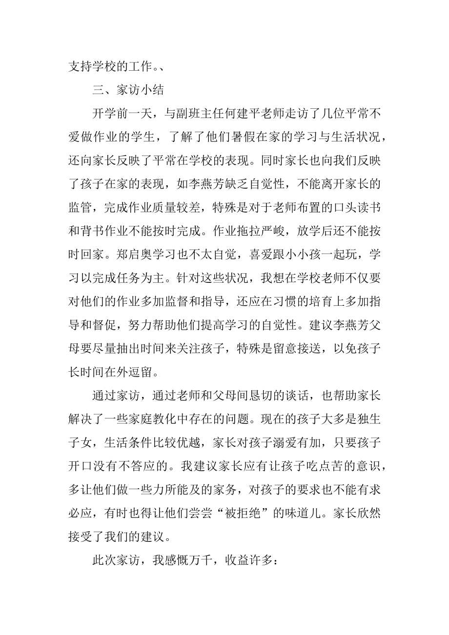 2021教师家访心得小结汇总.docx_第2页