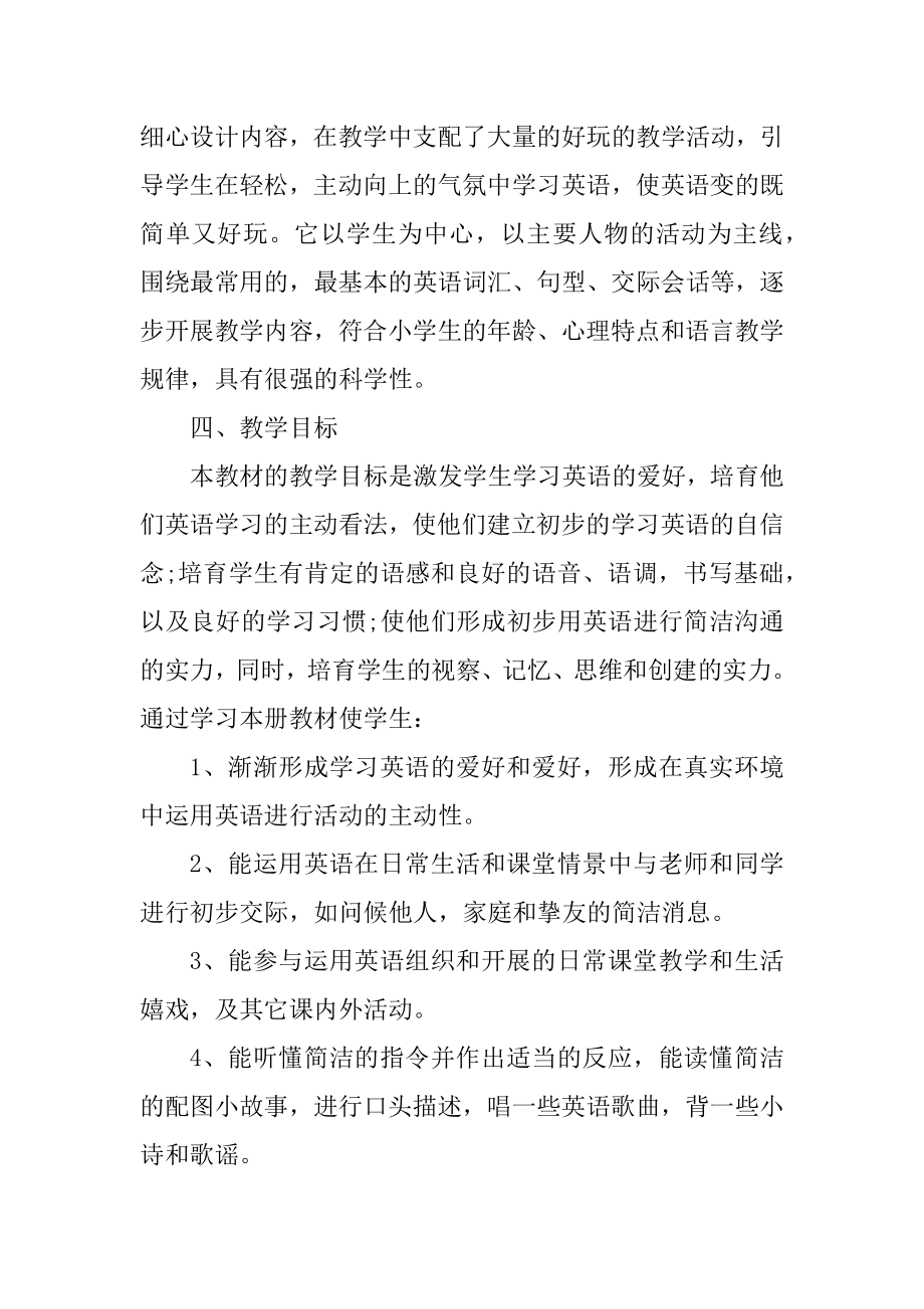 关于六年级教师的工作计划精编.docx_第2页