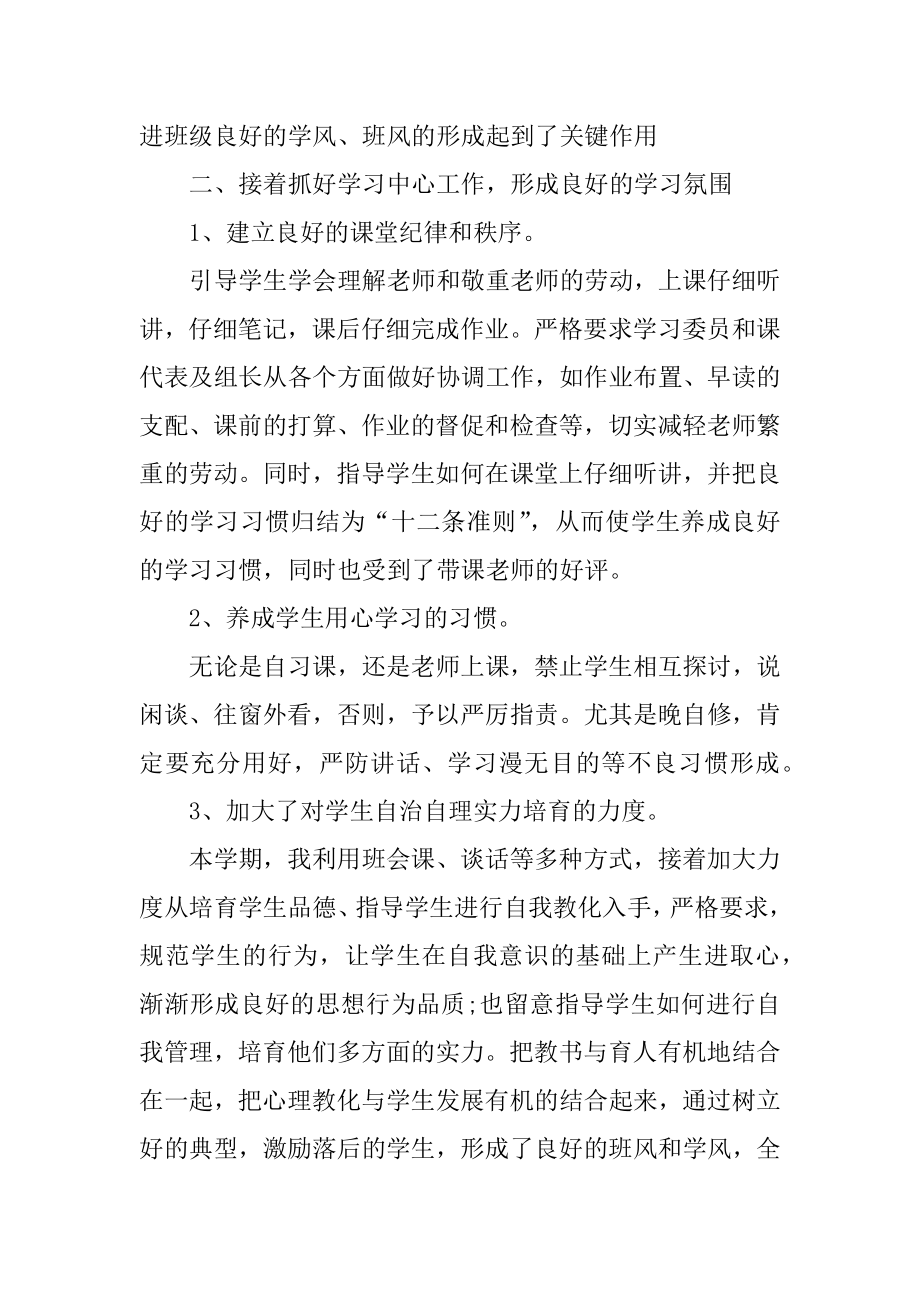 中学班主任教学个人工作总结2022范文范本.docx_第2页