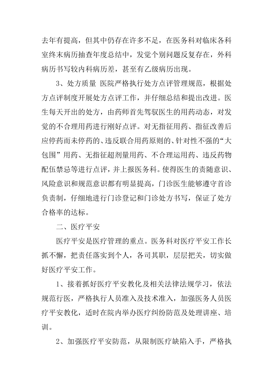 2021年上半年医务科工作总结汇编.docx_第2页