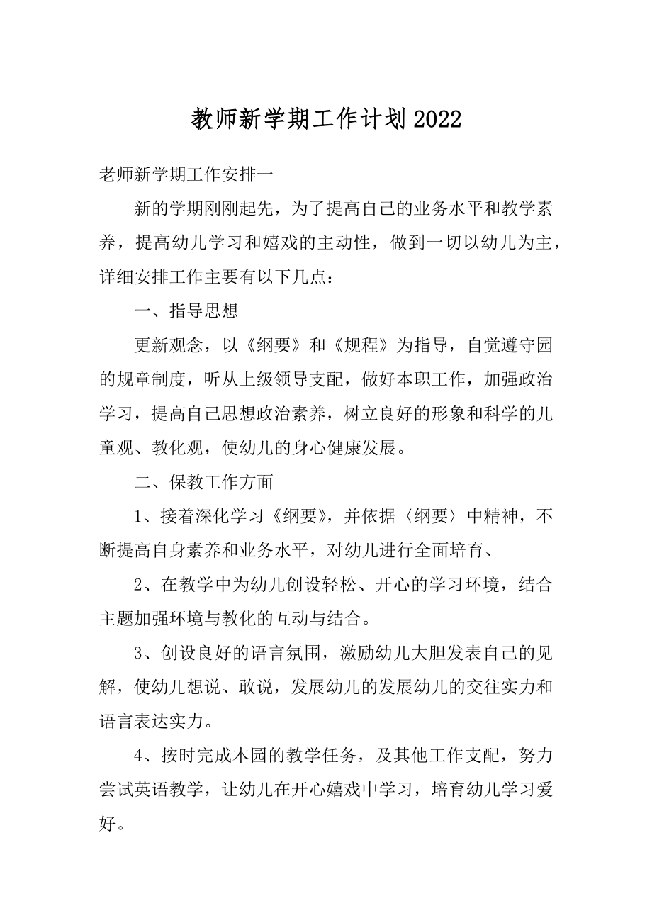 教师新学期工作计划精品.docx_第1页