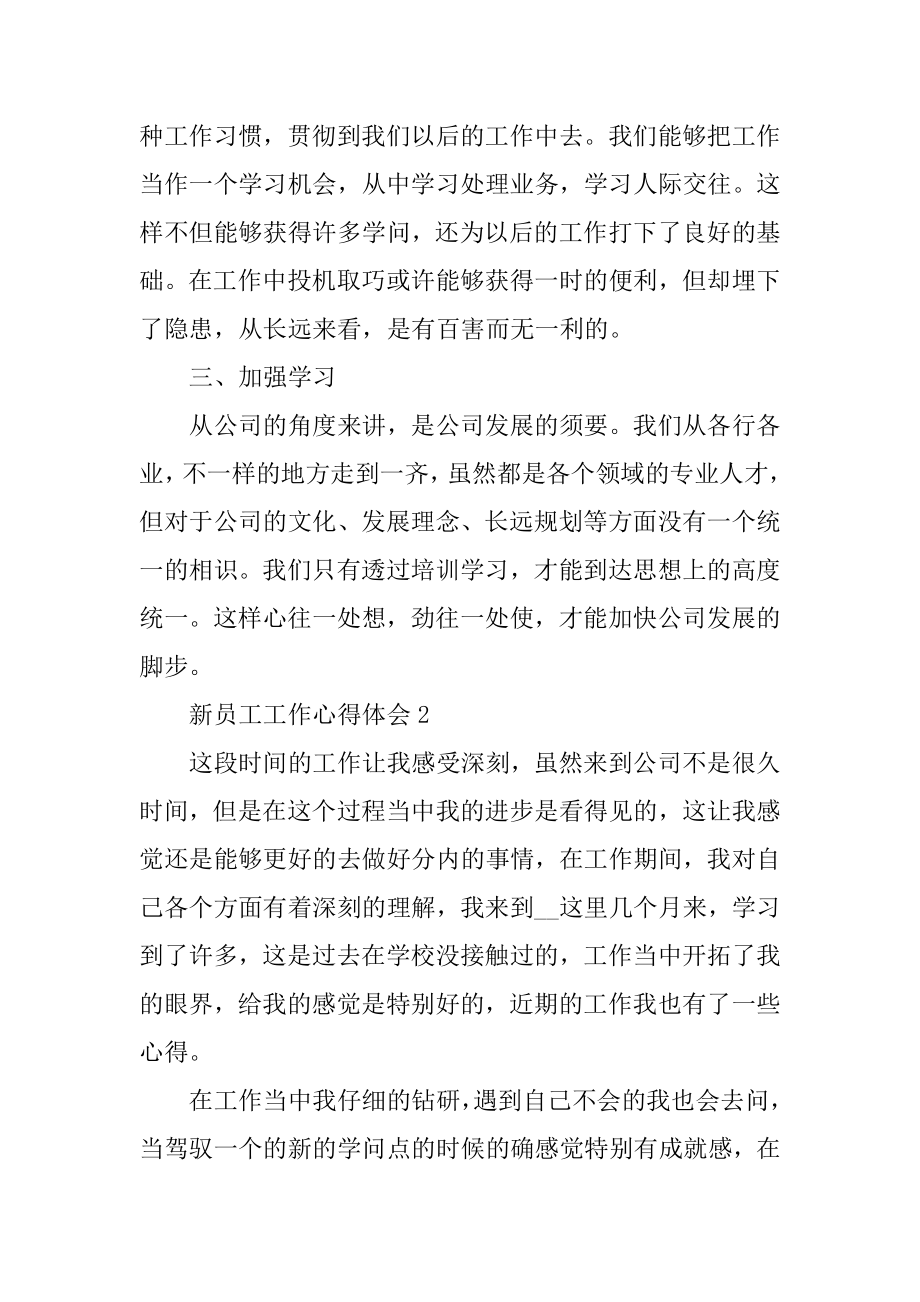 2021年入职新员工个人心得感悟精选.docx_第2页