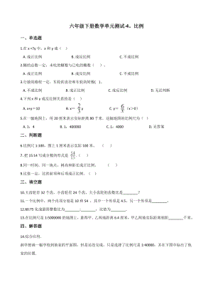 六年级下册数学单元测试-4.比例 人教版（含答案）.docx