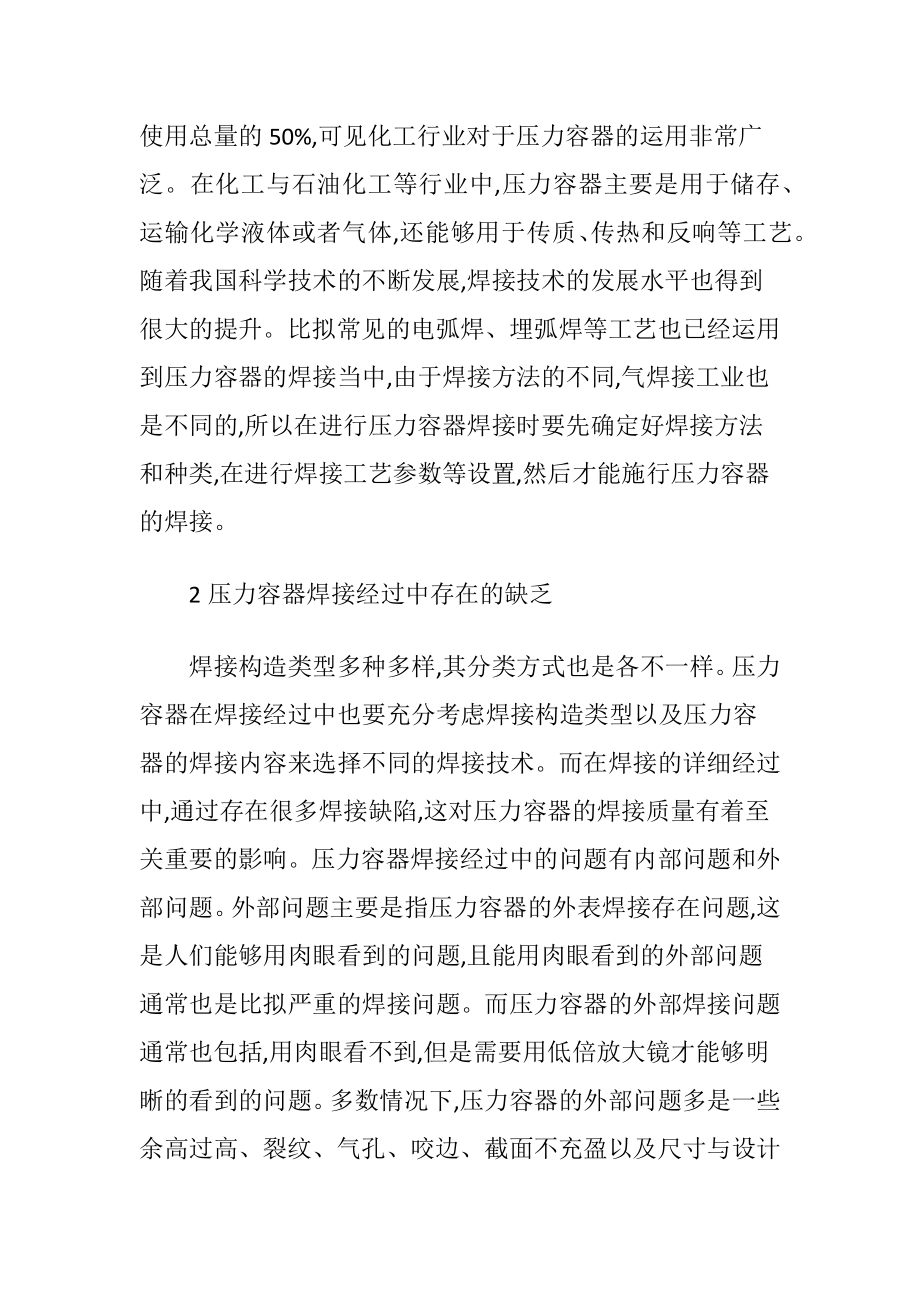 压力容器质量控制及焊接工艺.docx_第2页