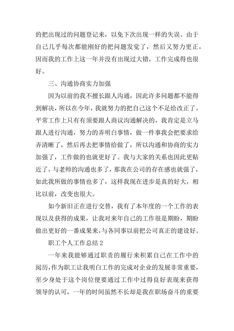 2021职工个人工作总结范文汇编.docx_第2页