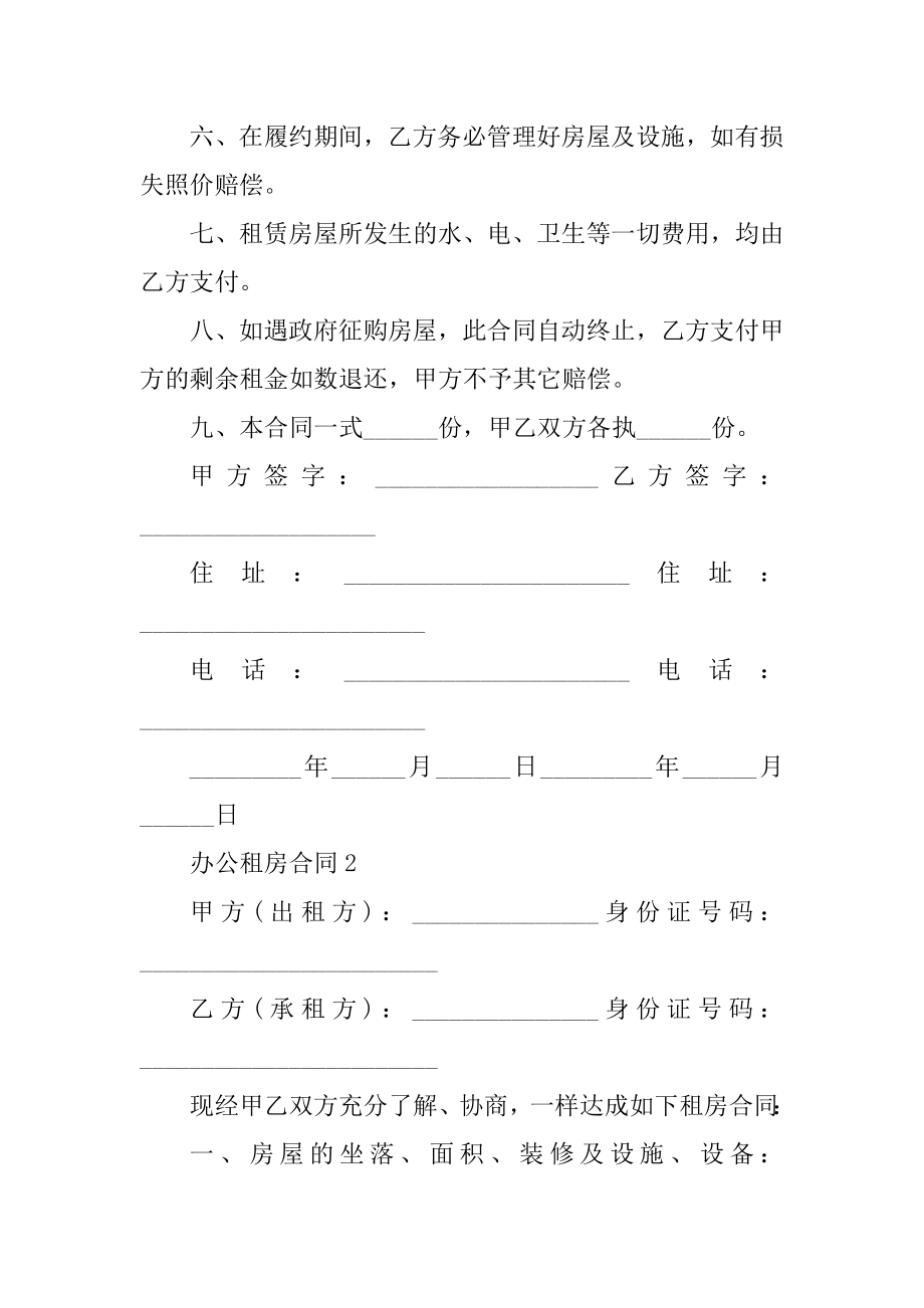 办公租房合同范本最新.docx_第2页