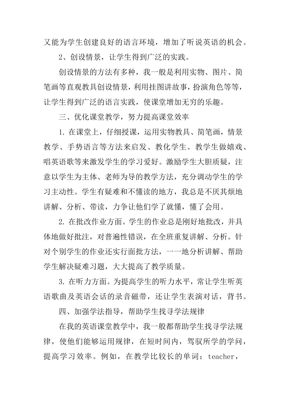 三年级教师个人总结范文范本.docx_第2页