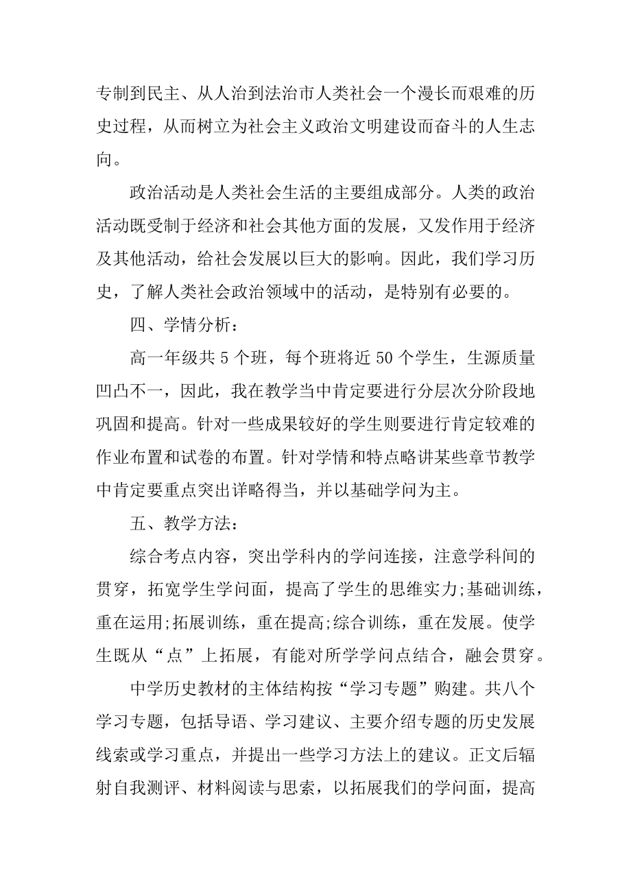 2021高中历史老师教学工作计划范文.docx_第2页