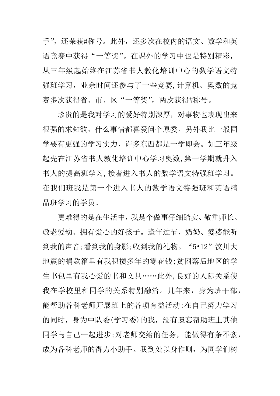 春招求职个人简历自荐信范文.docx_第2页